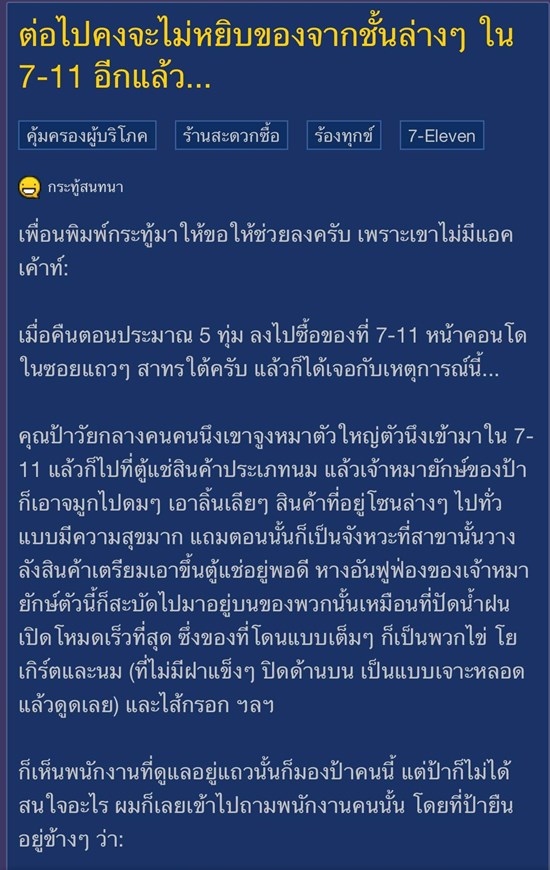 มนุษย์ป้าพาสุนัขเข้า 7-11 มนุษย์ป้าพาสุนัขเข้า 7-11