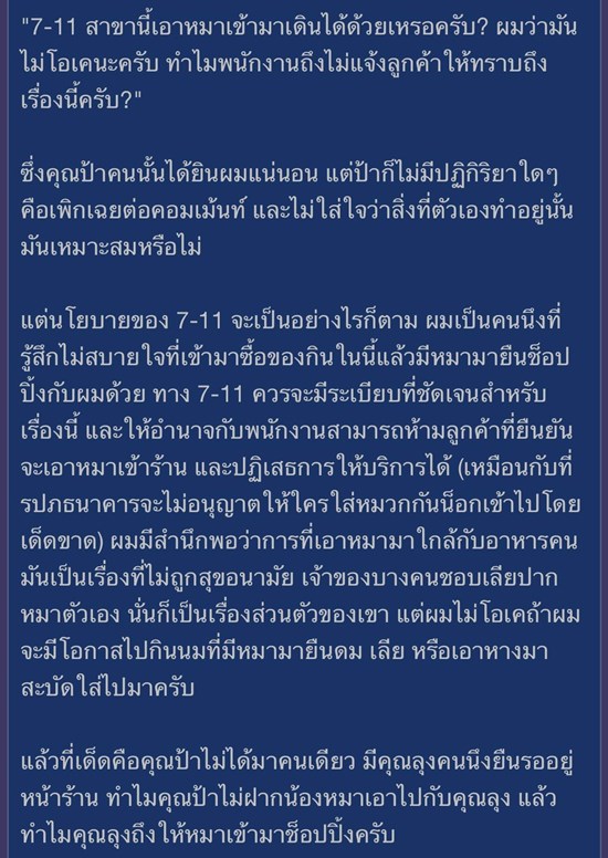 มนุษย์ป้าพาสุนัขเข้า 7-11 มนุษย์ป้าพาสุนัขเข้า 7-11