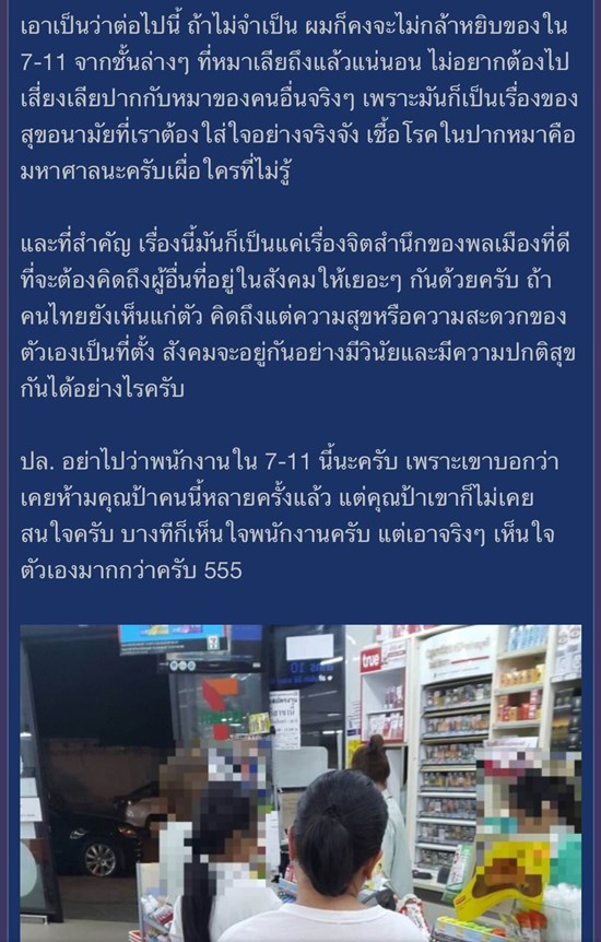 มนุษย์ป้าพาสุนัขเข้า 7-11 มนุษย์ป้าพาสุนัขเข้า 7-11