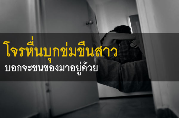 ข่มขืน ข่มขืน