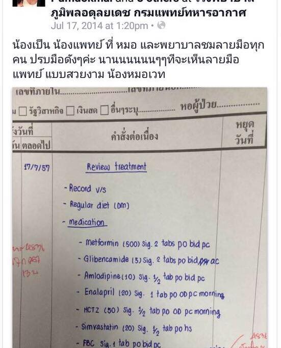 หมอลายมือสวย หมอลายมือสวย