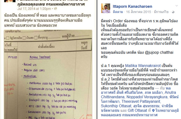 หมอลายมือสวย หมอลายมือสวย