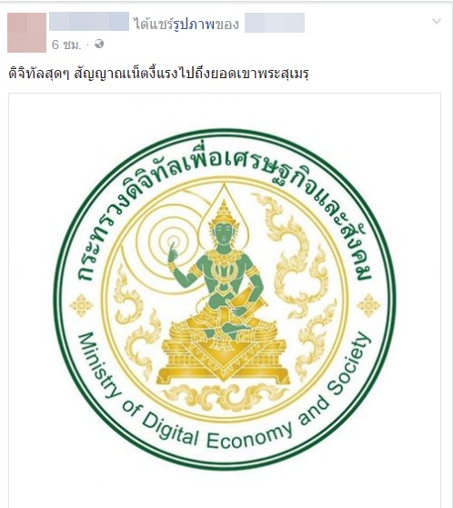 กระทรวงดิจิทัลเพื่อเศรษฐกิจและสังคม กระทรวงดิจิทัลเพื่อเศรษฐกิจและสังคม