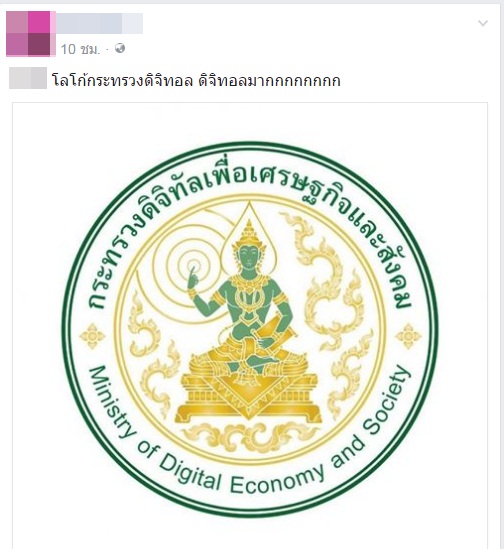 กระทรวงดิจิทัลเพื่อเศรษฐกิจและสังคม กระทรวงดิจิทัลเพื่อเศรษฐกิจและสังคม
