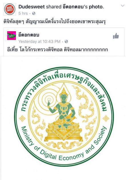 กระทรวงดิจิทัลเพื่อเศรษฐกิจและสังคม กระทรวงดิจิทัลเพื่อเศรษฐกิจและสังคม