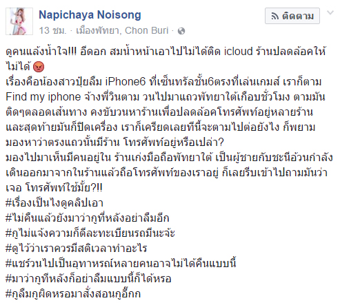 ลืม iPhone 6 ลืม iPhone 6