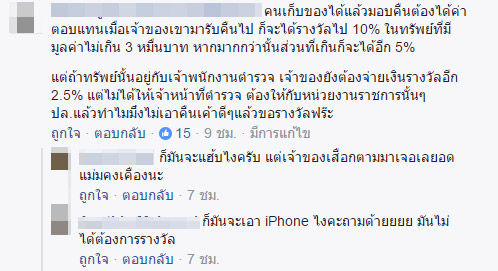 ลืม iPhone 6 ลืม iPhone 6