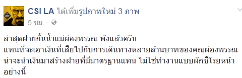 ฝายแม่ผ่องพรรณพัฒนา ฝายแม่ผ่องพรรณพัฒนา