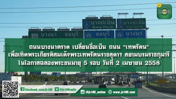 ถนนเทพรัตน ถนนเทพรัตน