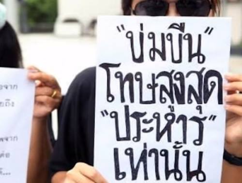 ข่มขืน = ประหาร ข่มขืน = ประหาร