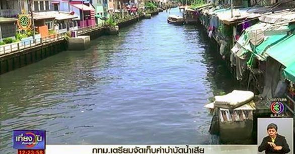 ค่าบำบัดน้ำเสีย ค่าบำบัดน้ำเสีย