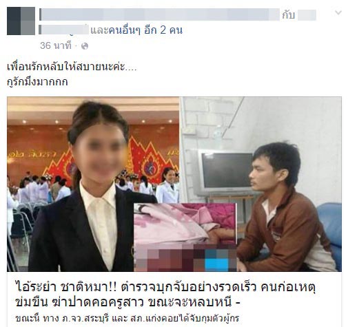 ครูสาวสระบุรีถูกฆ่าปาดคอ ครูสาวสระบุรีถูกฆ่าปาดคอ
