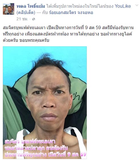 สมจิตร จงจอหอ สมจิตร จงจอหอ