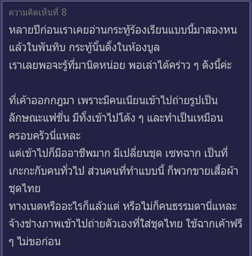 สาวโวย เมืองโบราณไม่ให้ใส่ชุดไทยเข้าสถานที่ ทั้งที่ไม่เห็นมีป้ายห้าม สาวโวย เมืองโบราณไม่ให้ใส่ชุดไทยเข้าสถานที่ ทั้งที่ไม่เห็นมีป้ายห้าม