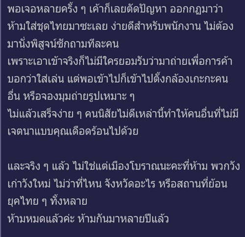 สาวโวย เมืองโบราณไม่ให้ใส่ชุดไทยเข้าสถานที่ ทั้งที่ไม่เห็นมีป้ายห้าม สาวโวย เมืองโบราณไม่ให้ใส่ชุดไทยเข้าสถานที่ ทั้งที่ไม่เห็นมีป้ายห้าม
