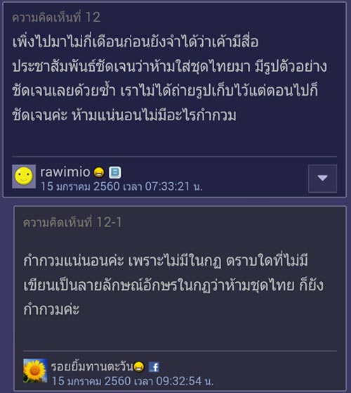 สาวโวย เมืองโบราณไม่ให้ใส่ชุดไทยเข้าสถานที่ ทั้งที่ไม่เห็นมีป้ายห้าม สาวโวย เมืองโบราณไม่ให้ใส่ชุดไทยเข้าสถานที่ ทั้งที่ไม่เห็นมีป้ายห้าม