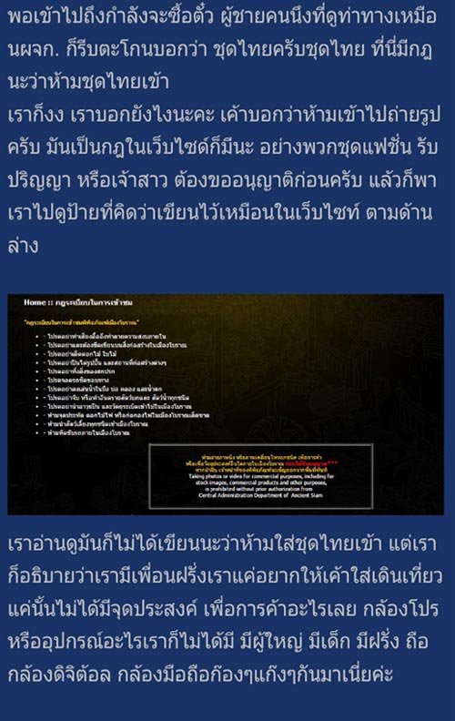 สาวโวย เมืองโบราณไม่ให้ใส่ชุดไทยเข้าสถานที่ ทั้งที่ไม่เห็นมีป้ายห้าม สาวโวย เมืองโบราณไม่ให้ใส่ชุดไทยเข้าสถานที่ ทั้งที่ไม่เห็นมีป้ายห้าม