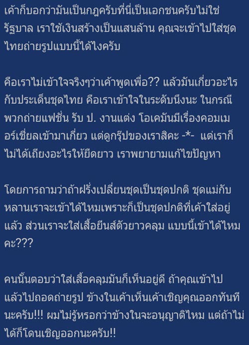 สาวโวย เมืองโบราณไม่ให้ใส่ชุดไทยเข้าสถานที่ ทั้งที่ไม่เห็นมีป้ายห้าม สาวโวย เมืองโบราณไม่ให้ใส่ชุดไทยเข้าสถานที่ ทั้งที่ไม่เห็นมีป้ายห้าม