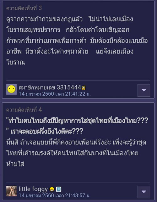 สาวโวย เมืองโบราณไม่ให้ใส่ชุดไทยเข้าสถานที่ ทั้งที่ไม่เห็นมีป้ายห้าม สาวโวย เมืองโบราณไม่ให้ใส่ชุดไทยเข้าสถานที่ ทั้งที่ไม่เห็นมีป้ายห้าม