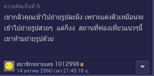 สาวโวย เมืองโบราณไม่ให้ใส่ชุดไทยเข้าสถานที่ ทั้งที่ไม่เห็นมีป้ายห้าม สาวโวย เมืองโบราณไม่ให้ใส่ชุดไทยเข้าสถานที่ ทั้งที่ไม่เห็นมีป้ายห้าม