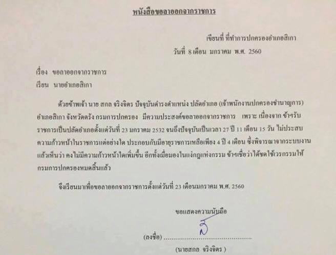 หนังสือลาออก หนังสือลาออก