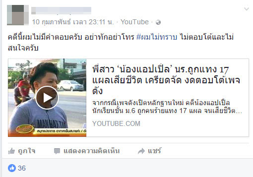 กอปปี้ หนุ่มโดนโยงคดีน้องแอปเปิ้ล ผูกคอตาย กอปปี้ หนุ่มโดนโยงคดีน้องแอปเปิ้ล ผูกคอตาย