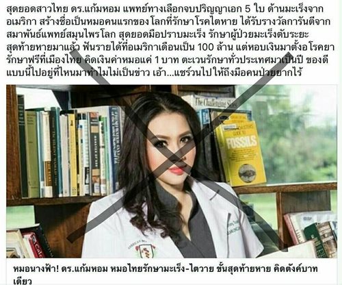 หมอแก้มหอม หมอแก้มหอม