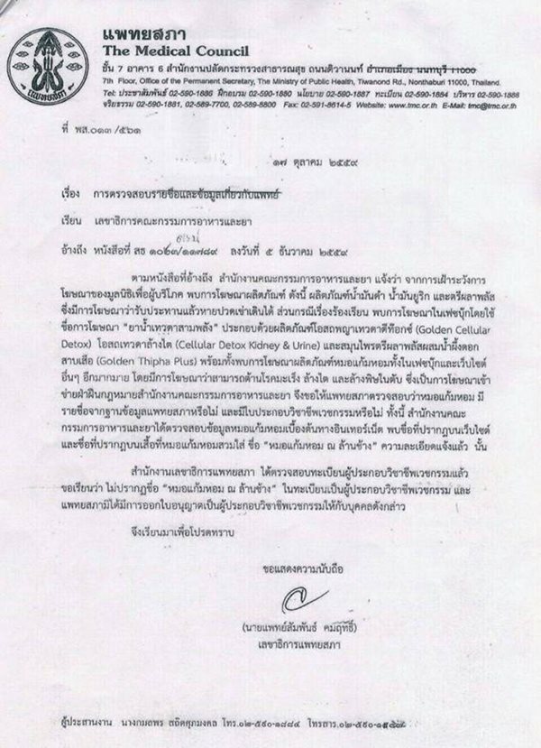 หมอแก้มหอม หมอแก้มหอม