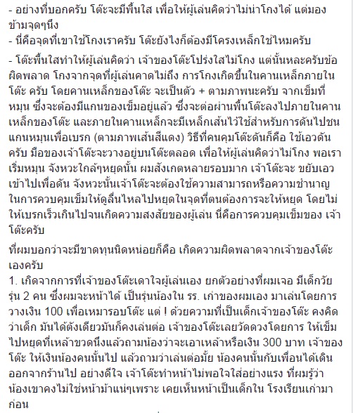 กลโกงวงล้อเสี่ยงดวง กลโกงวงล้อเสี่ยงดวง