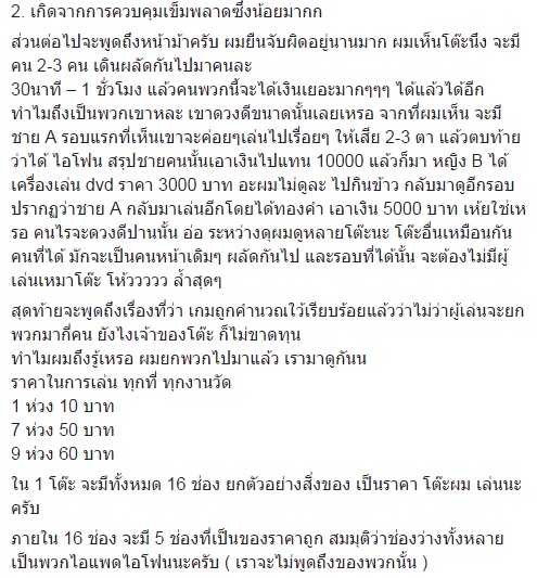 กลโกงวงล้อเสี่ยงดวง กลโกงวงล้อเสี่ยงดวง