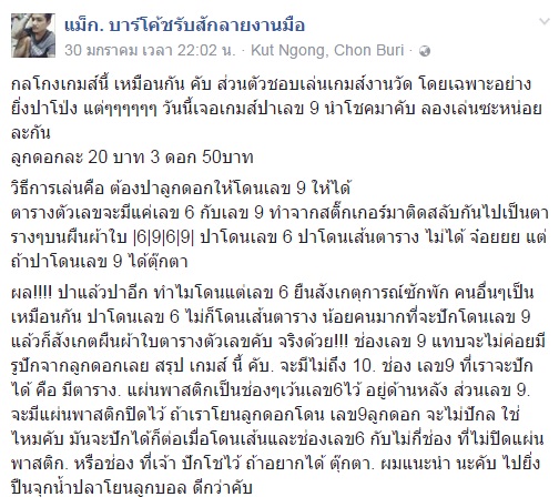กลโกงวงล้อเสี่ยงดวง กลโกงวงล้อเสี่ยงดวง