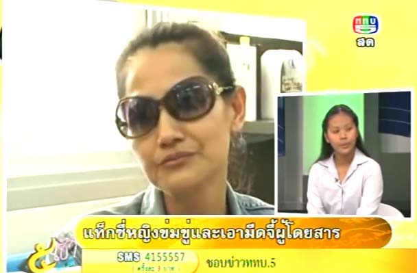 แท็กซี่หญิงขู่ทำร้ายผู้โดยสาร แท็กซี่หญิงขู่ทำร้ายผู้โดยสาร