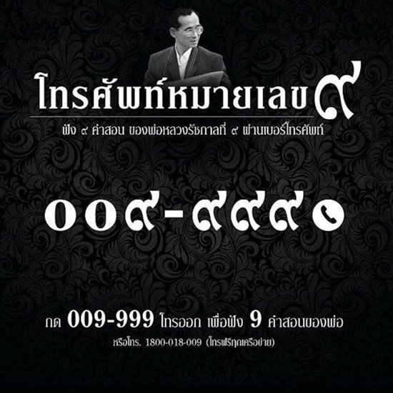 โทรศัพท์หมายเลข 9 โทรศัพท์หมายเลข 9