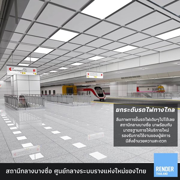 สถานีรถไฟกลางบางซื่อ สถานีรถไฟกลางบางซื่อ