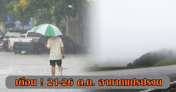 พยากรณ์อากาศ พยากรณ์อากาศ