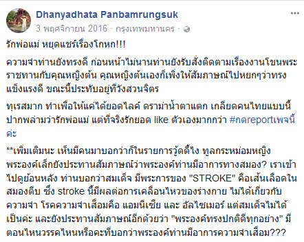 เตือนเลิกแชร์บทความเท็จ สมเด็จพระนางเจ้าฯ ทรงลืมเป็นช่วง ๆ เตือนเลิกแชร์บทความเท็จ สมเด็จพระนางเจ้าฯ ทรงลืมเป็นช่วง ๆ