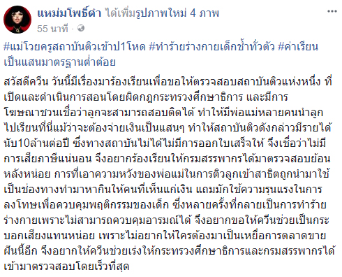 สถาบันกวดวิชาฉาว สถาบันกวดวิชาฉาว