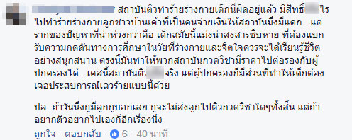 สถาบันกวดวิชาฉาว สถาบันกวดวิชาฉาว