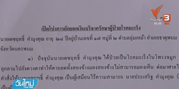 โกงเงินบริจาค โกงเงินบริจาค