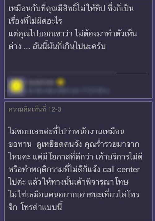 ลูกค้าโวยร้านอาหาร ลูกค้าโวยร้านอาหาร