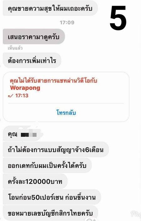 ปอเปี๊ยะ นักข่าว จัดหนักเสี่ยหื่นยื่นเงิน 2 แสน ขอเป็นเมียเก็บ ปอเปี๊ยะ นักข่าว จัดหนักเสี่ยหื่นยื่นเงิน 2 แสน ขอเป็นเมียเก็บ