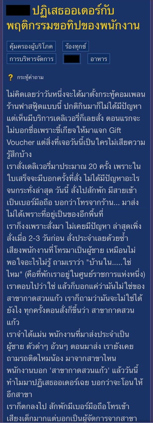 ลูกค้าโวยร้านอาหาร ลูกค้าโวยร้านอาหาร