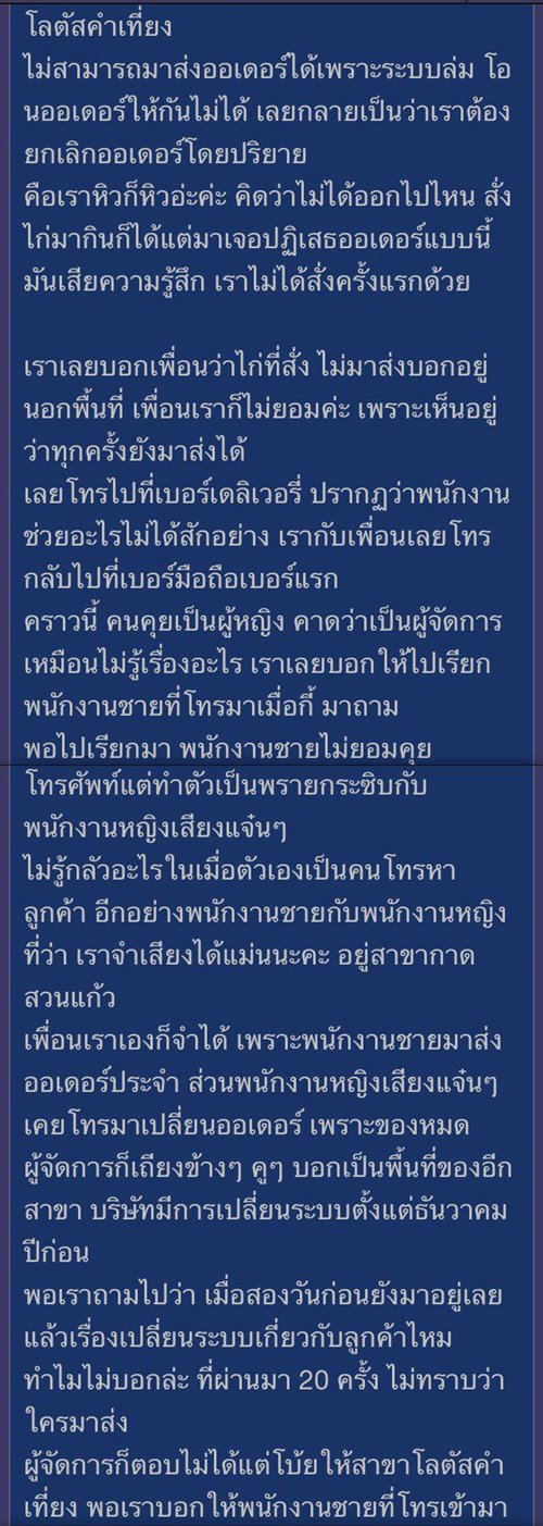 ลูกค้าโวยร้านอาหาร ลูกค้าโวยร้านอาหาร