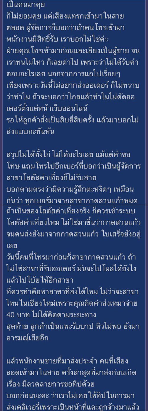 ลูกค้าโวยร้านอาหาร ลูกค้าโวยร้านอาหาร