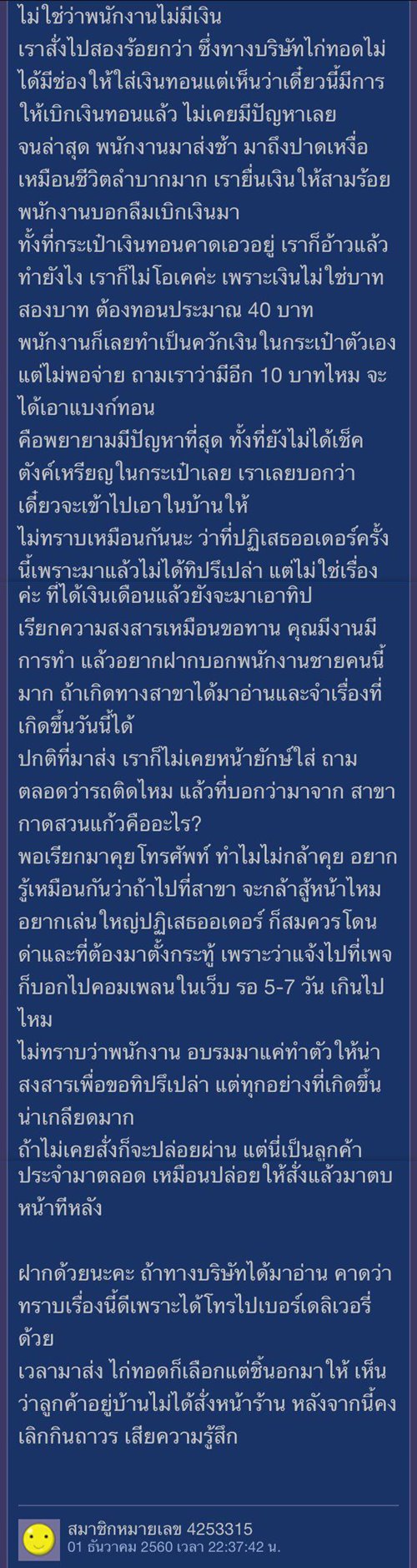 ลูกค้าโวยร้านอาหาร ลูกค้าโวยร้านอาหาร