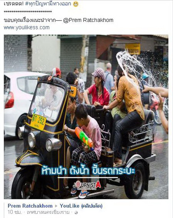 ชาวเน็ตแห่โพสต์ภาพล้อเลียนคำสั่งห้ามนั่งท้ายกระบะ ชาวเน็ตแห่โพสต์ภาพล้อเลียนคำสั่งห้ามนั่งท้ายกระบะ