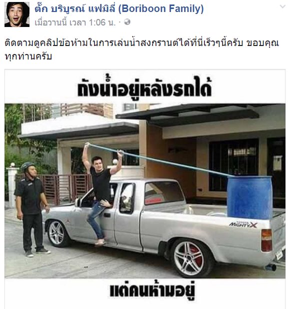 ชาวเน็ตแห่โพสต์ภาพล้อเลียนคำสั่งห้ามนั่งท้ายกระบะ ชาวเน็ตแห่โพสต์ภาพล้อเลียนคำสั่งห้ามนั่งท้ายกระบะ