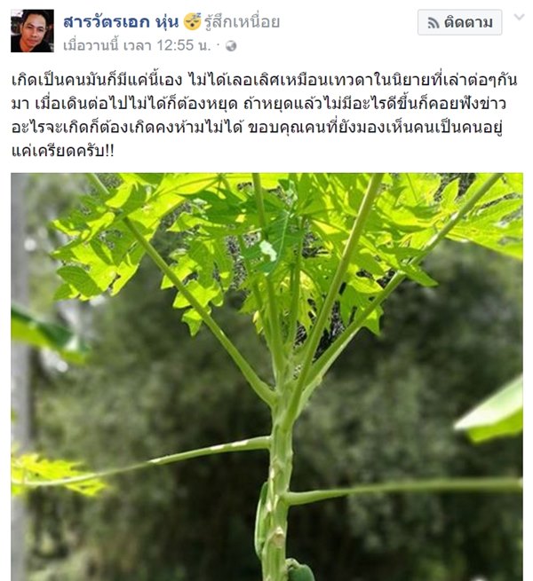 โซเชียลส่งกำลังใจ สารวัตรเอก ตำรวจค้านกฏหมายห้ามนั่งแค็บ โซเชียลส่งกำลังใจ สารวัตรเอก ตำรวจค้านกฏหมายห้ามนั่งแค็บ