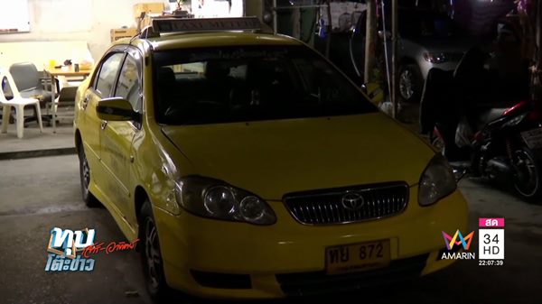 แท็กซี่หื่น แท็กซี่หื่น