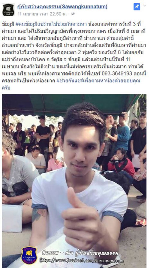 พบร่าง พบร่าง